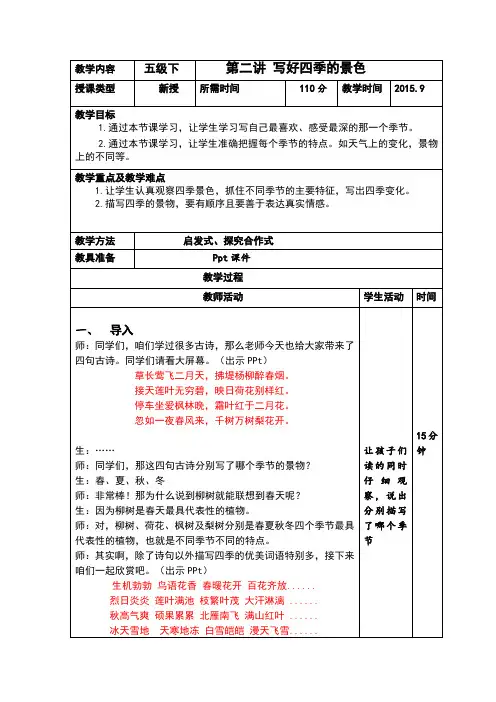 写好四季的景色