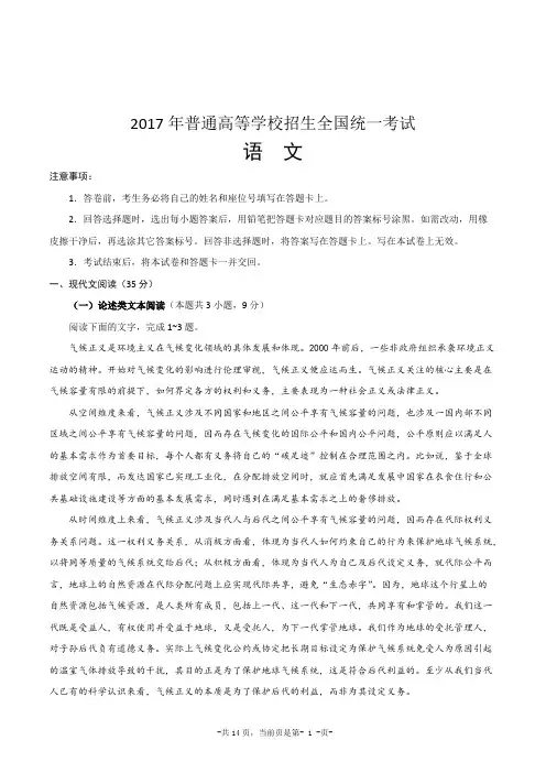 2017年高考真题答案及解析：语文(全国Ⅰ卷)