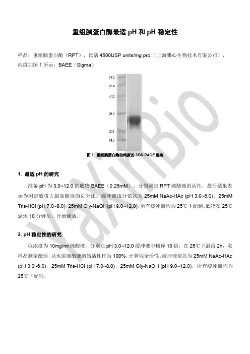胰蛋白酶最适PH及其稳定性