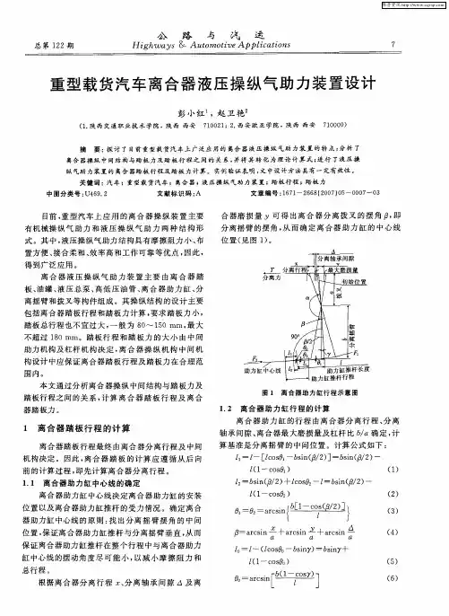 重型载货汽车离合器液压操纵气助力装置设计