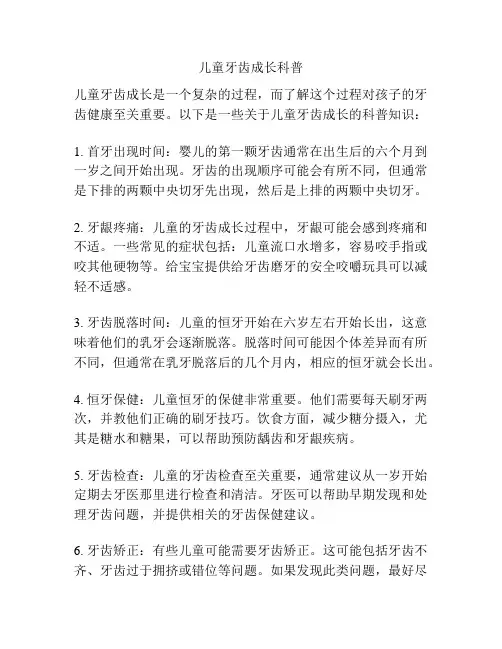 儿童牙齿成长科普