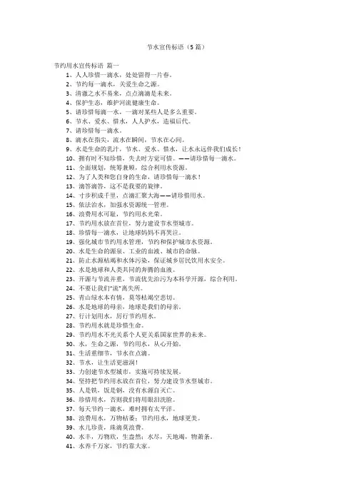 节水宣传标语(5篇)