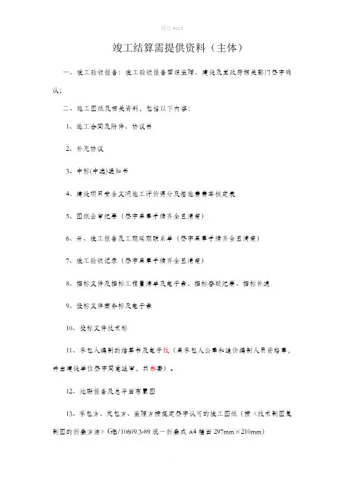 竣工结算需提交资料