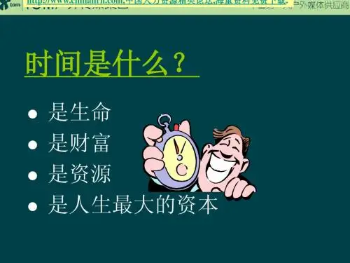 李践讲义21世纪的经理人时间管理