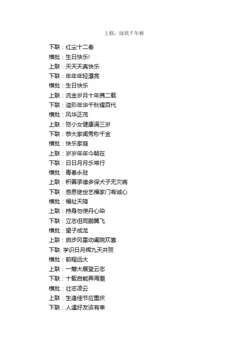 生日快乐对联