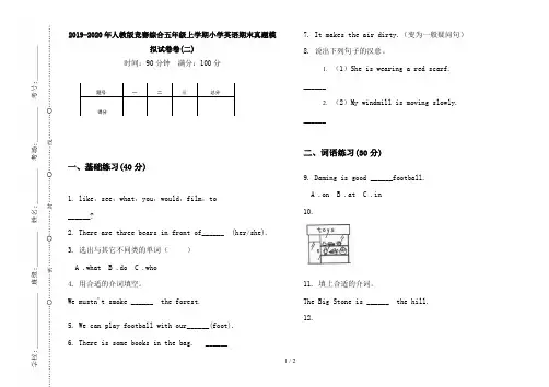 2019-2020年人教版竞赛综合五年级上学期小学英语期末真题模拟试卷卷(二)