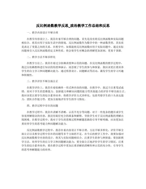 反比例函数教学反思_政治教学工作总结和反思
