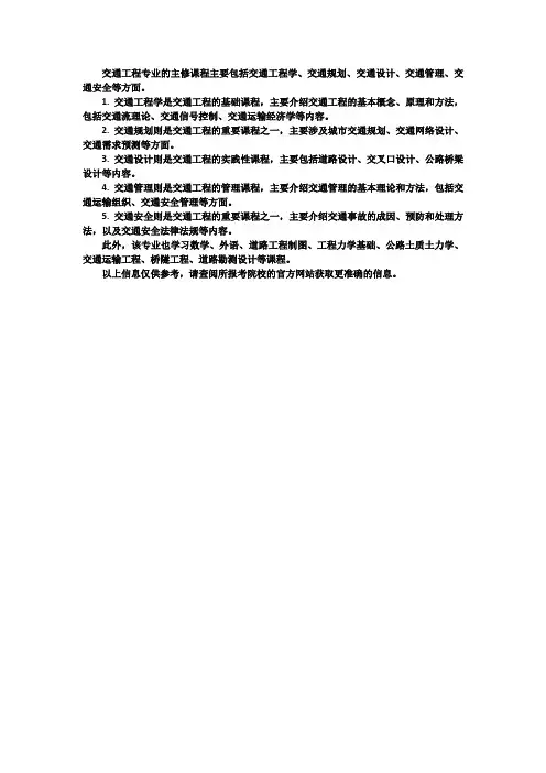 交通工程专业主修课程