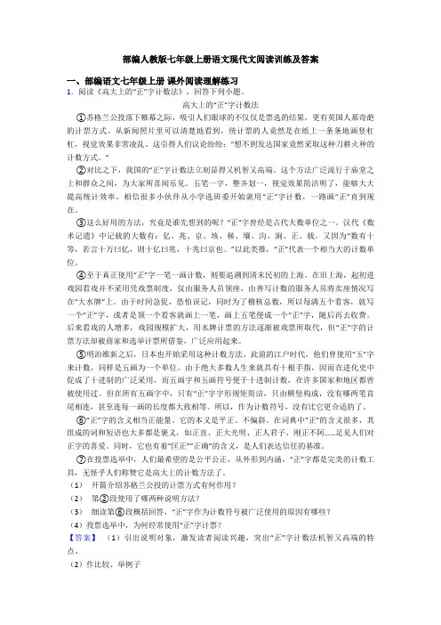 部编人教版七年级上册语文现代文阅读训练及答案