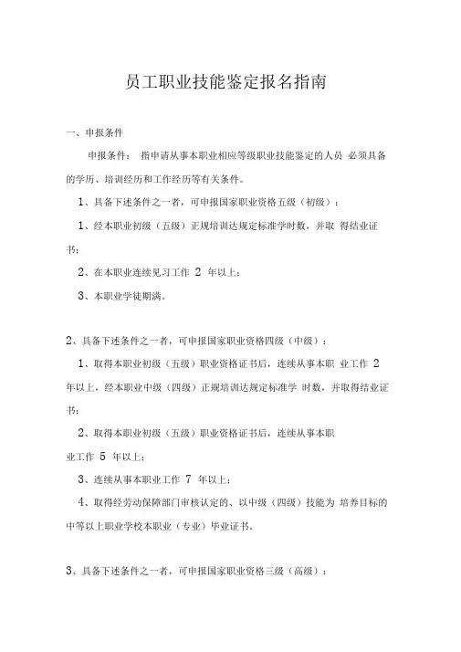 初、中、高级、技师及高级技师职业技能鉴定指南