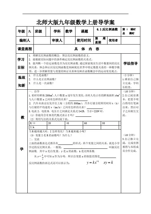 北师大版九年级数学上册导学案反比例函数