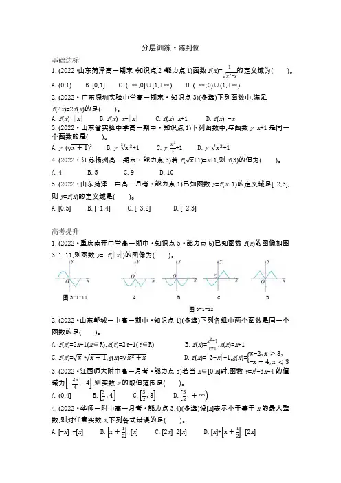高中数学1 必修第一册 第三章 函数的概念与性质 3.1 函数的概念及其表示-分层训练
