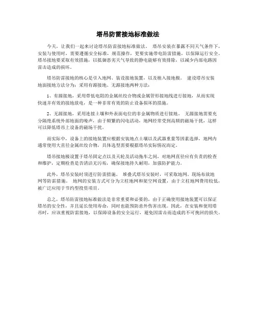 塔吊防雷接地标准做法