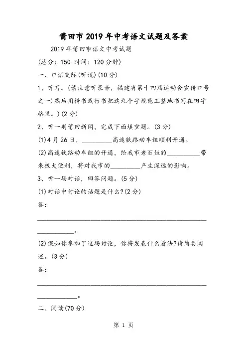 2019莆田市中考语文试题及答案语文