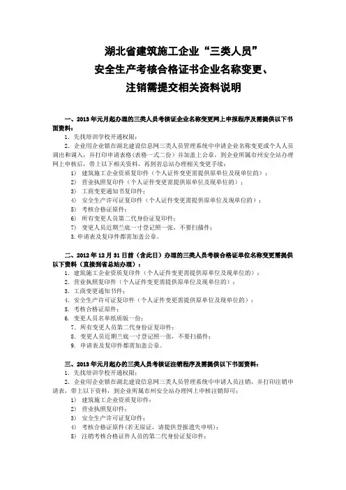 三类人员注销要求