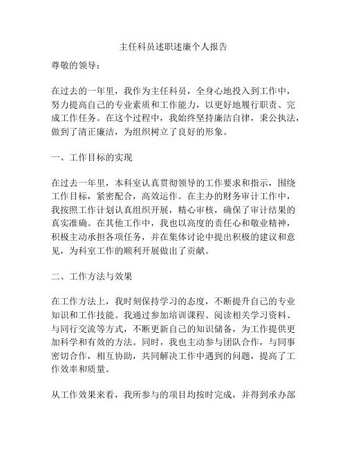 主任科员述职述廉个人报告