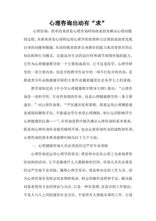 心理咨询基本要求》
