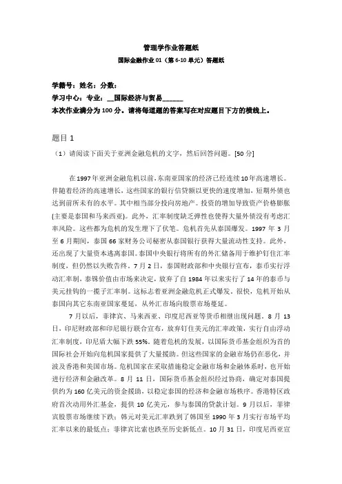 北外15春国际金融(02次作业)答案