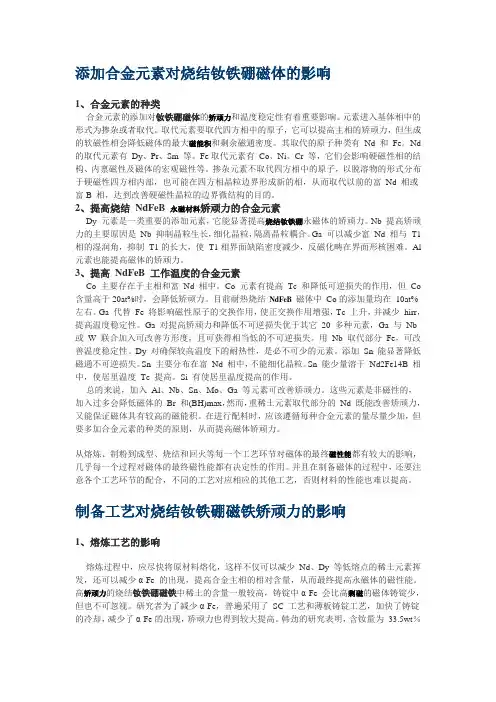 烧结钕铁硼磁体