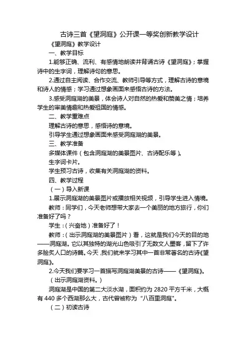 古诗三首《望洞庭》公开课一等奖创新教学设计_1