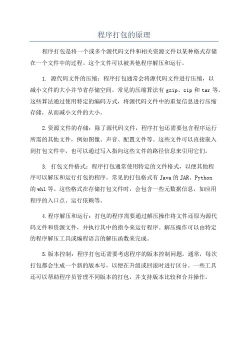 程序打包的原理