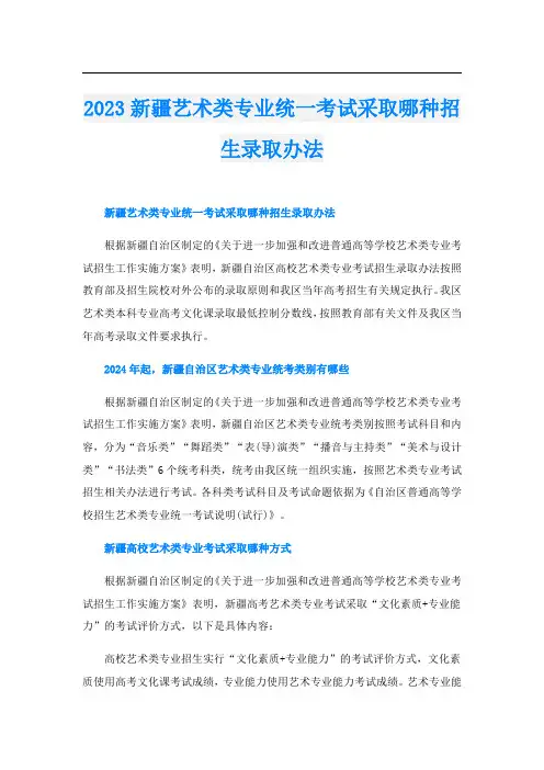 2023新疆艺术类专业统一考试采取哪种招生录取办法