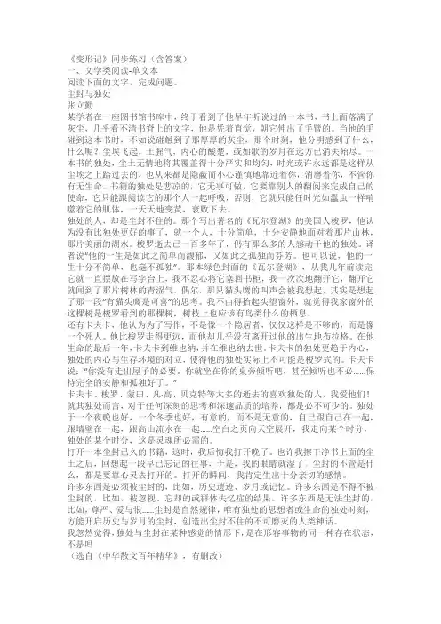 《变形记》同步练习(含答案)