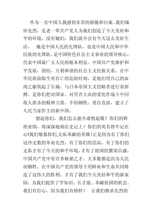 作为一名中国人我感到非常的骄傲和自豪