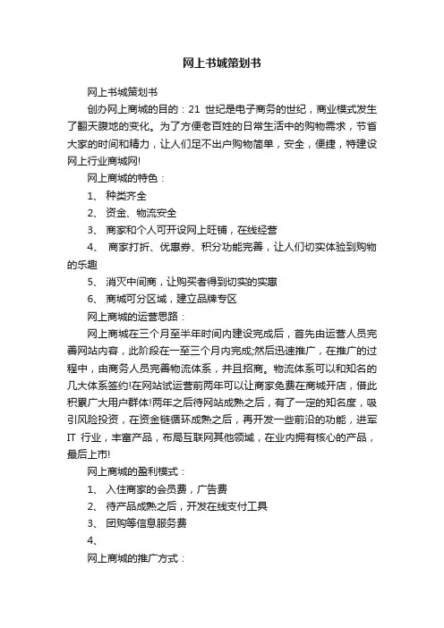 网上书城策划书