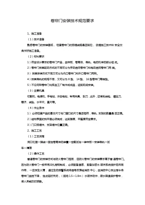 卷帘门安装技术规范要求