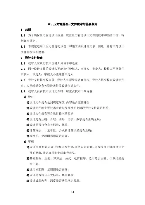压力管道管理-06压力管道设计文件校审与签署规定