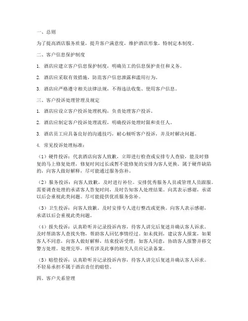 酒店对客户的管理制度