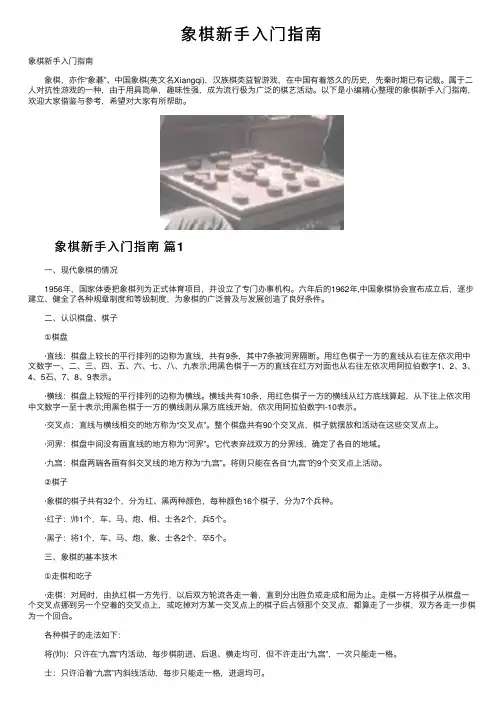 象棋新手入门指南