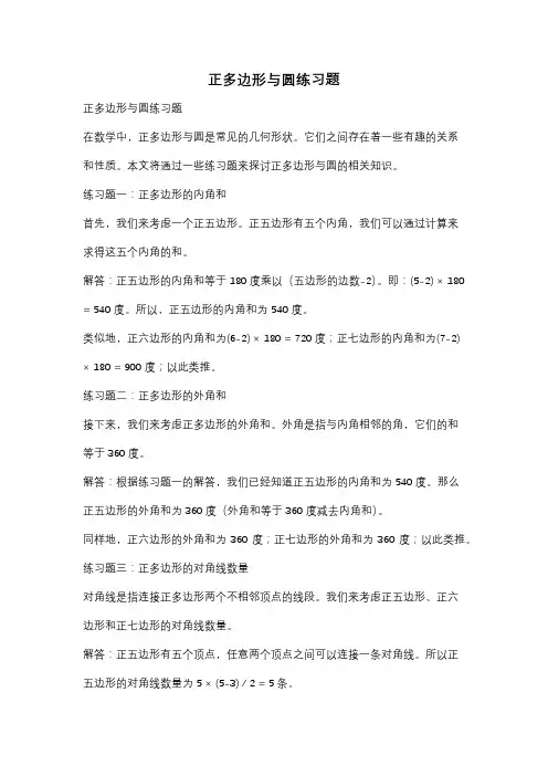 正多边形与圆练习题