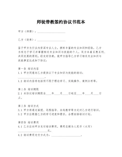 师徒带教签约协议书范本