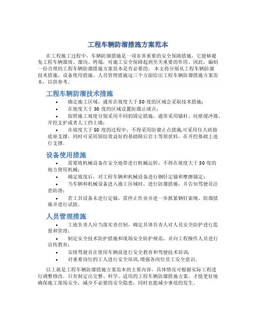 工程车辆防溜措施方案范本