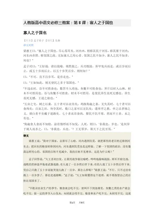 高中语文  寡人之于国也原文翻译