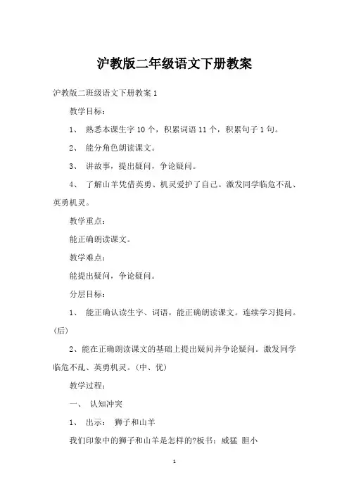 沪教版二年级语文下册教案