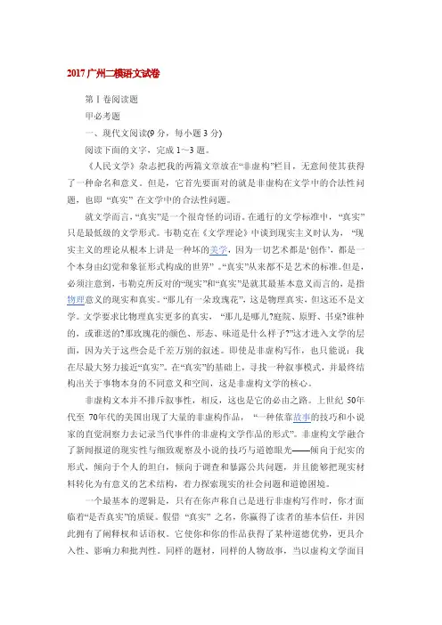 2017广州二模语文试卷