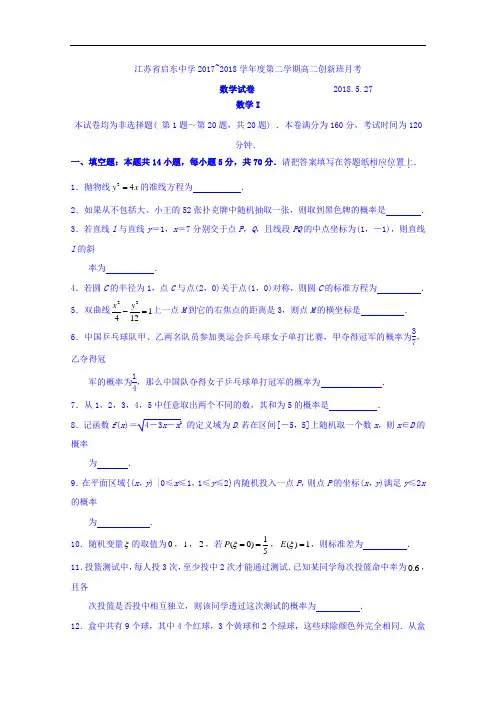 江苏省启东中学2017-2018学年高二下学期第二次月考数