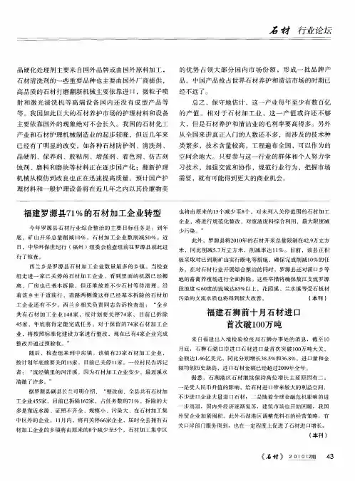 福建罗源县71%的石材加工企业转型