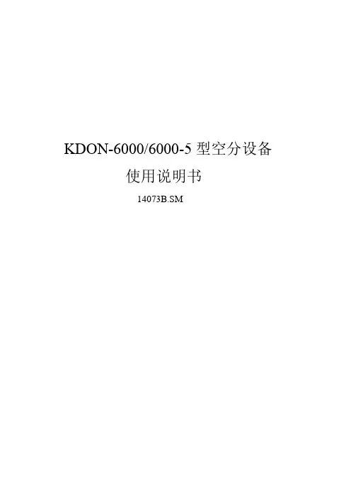 KDON-6000空分