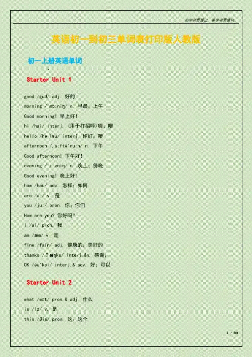 初一到初三单词表打印版人教版