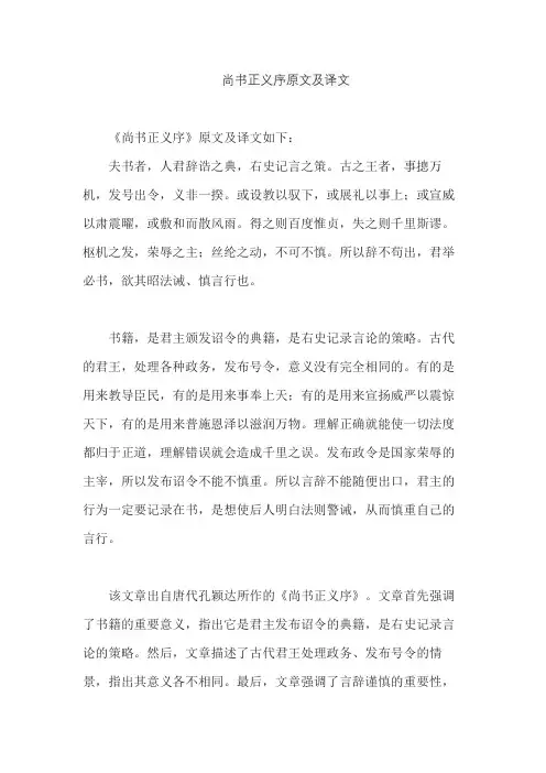 尚书正义序原文及译文