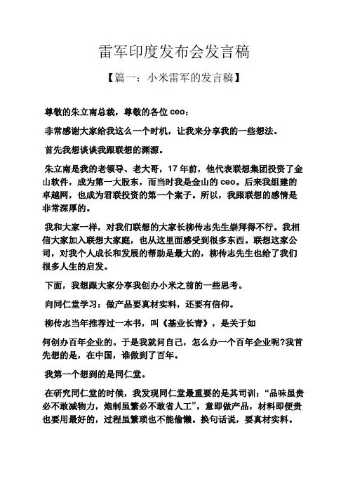 雷军印度发布会发言稿