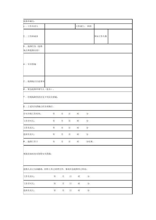 抢修单