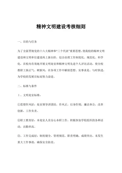 精神文明建设考核细则