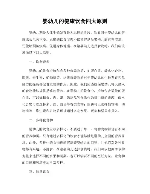 婴幼儿的健康饮食四大原则