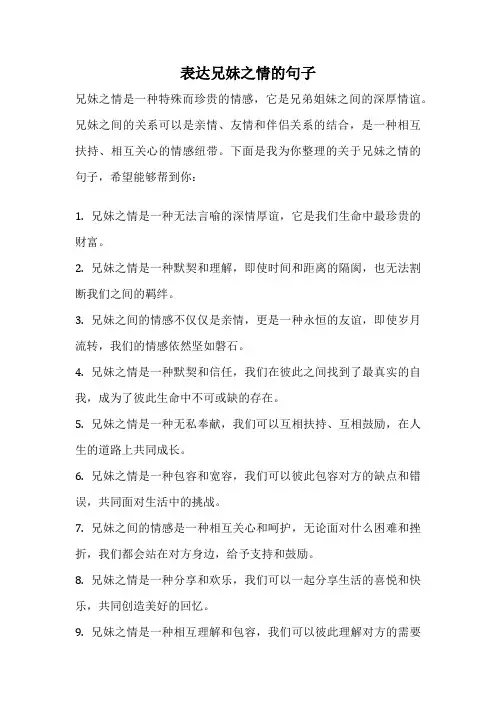 表达兄妹之情的句子