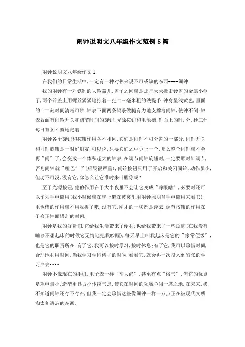 闹钟说明文八年级作文范例5篇